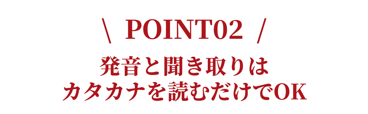 POINT1 はじめやすい